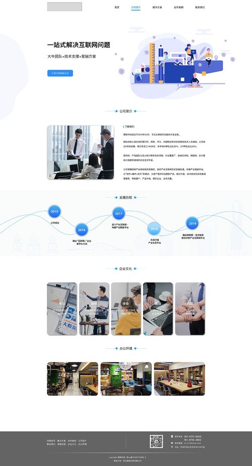 互聯(lián)網(wǎng)科技公司官方網(wǎng)站 通過互聯(lián)網(wǎng)實(shí)現(xiàn)便捷銷售