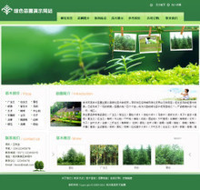 【林木苗圃企業(yè)源碼】最新最全林木苗圃企業(yè)源碼 產(chǎn)品參考信息